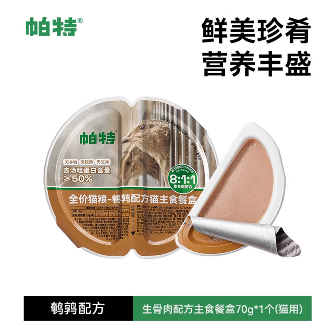 Partner帕特生骨肉主食餐盒70g