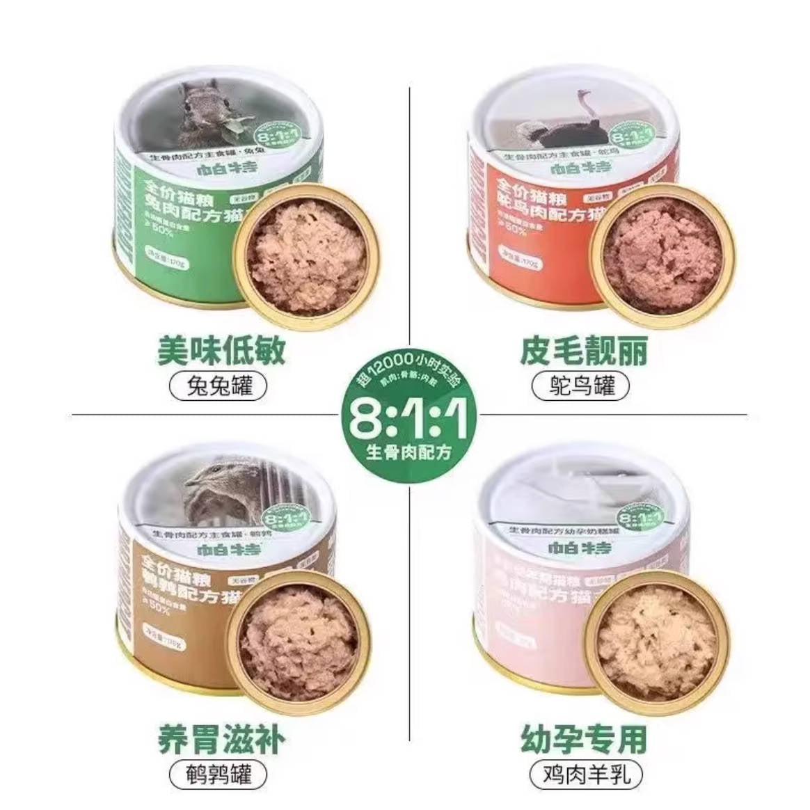 Partner帕特生骨肉全价主食罐170g