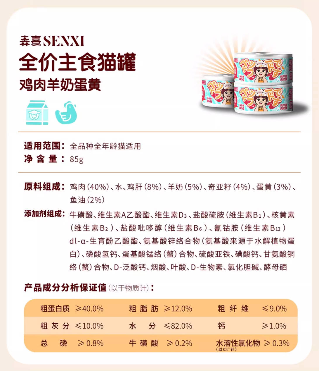 Senxi森熹全价主食猫罐85g