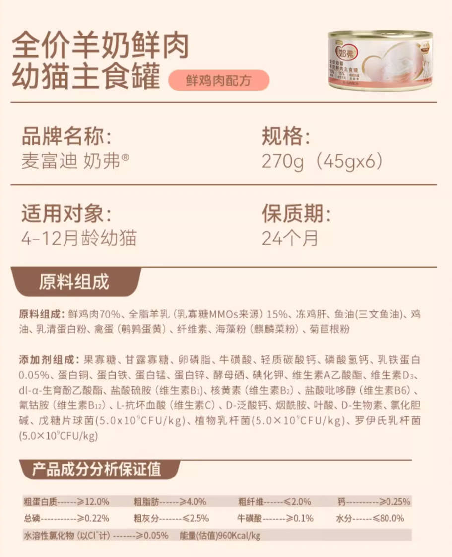Myfoodie麦富迪奶弗全价羊奶鲜肉主食罐【三个口味】45g
