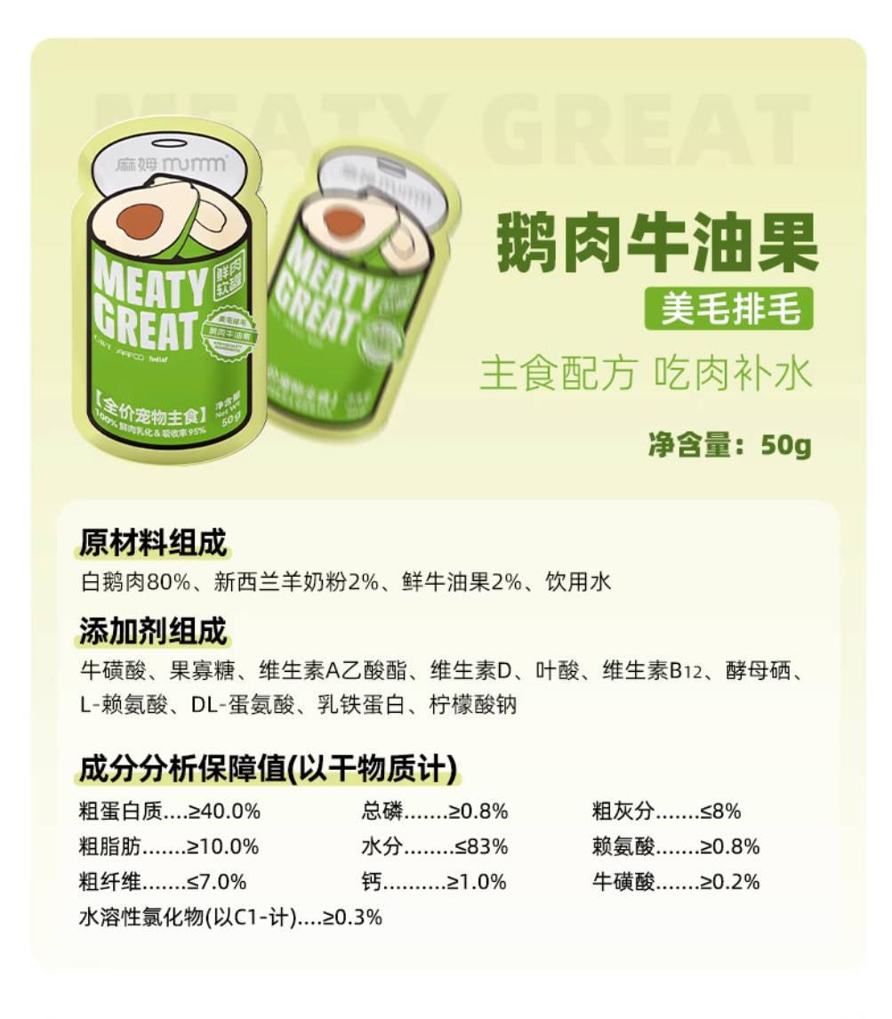 MUMM麻姆鲜肉软罐头犬猫通用全价主食餐包50g*6