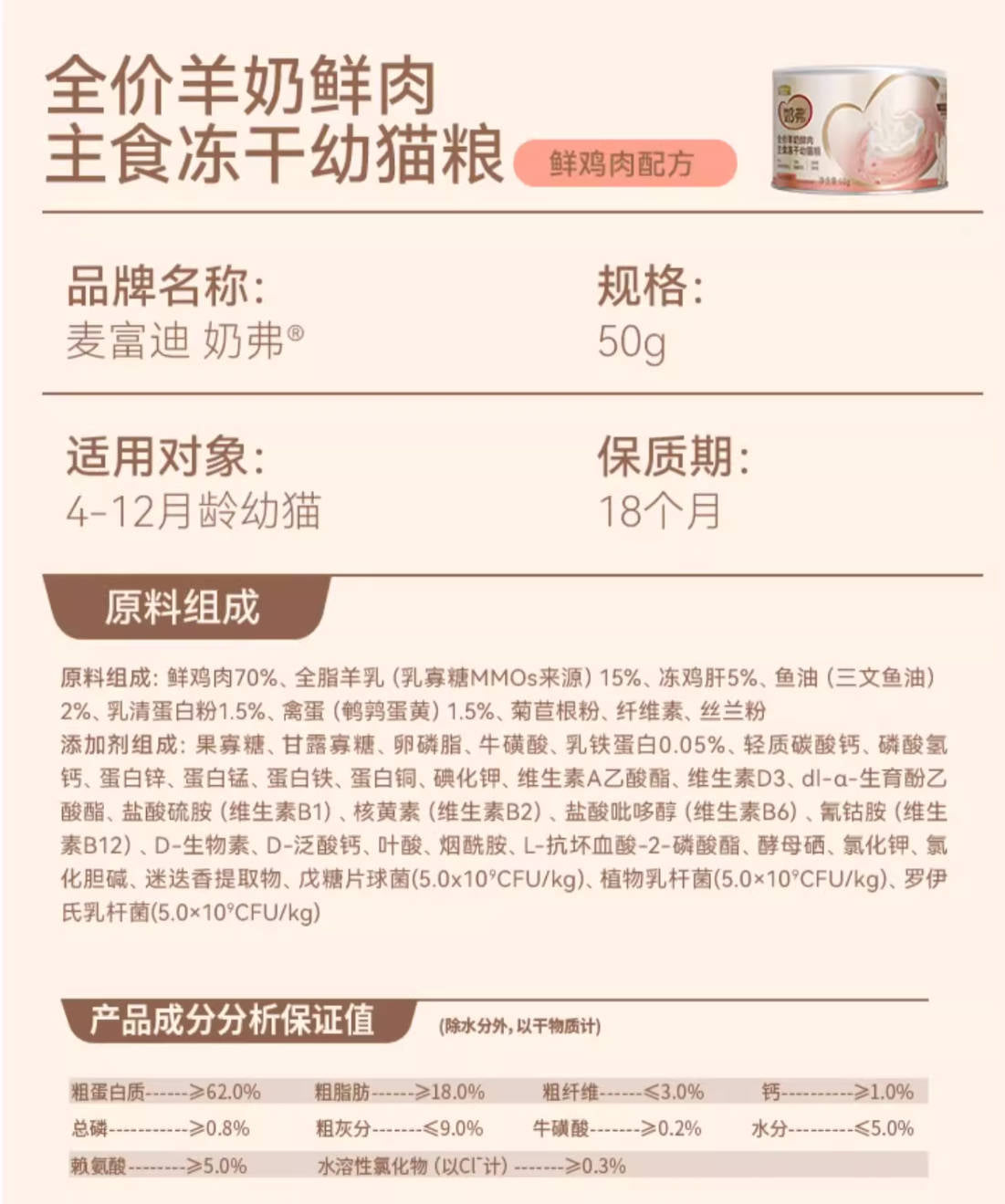 麦富迪奶弗羊奶鲜肉主食冻干【羊奶&鲜鸡肉】320g