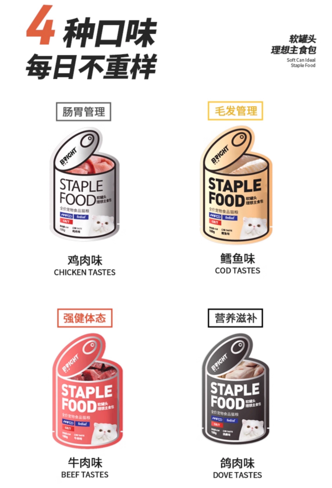 BRICHT布兰德Ideal Full-Price Soft Canned Food 100g*8