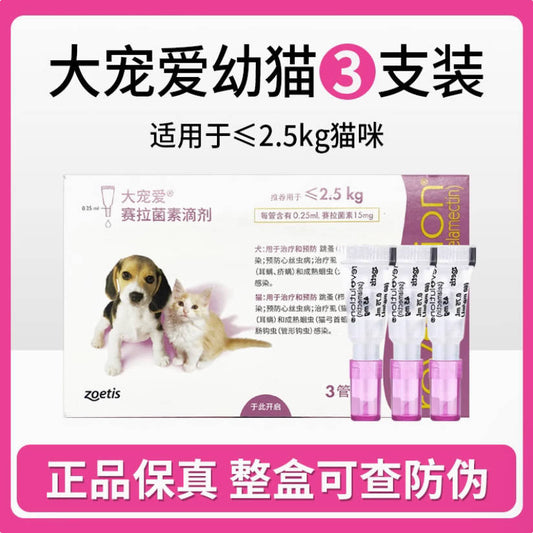 Advocate大宠爱体内外一体驱虫药幼猫/成猫