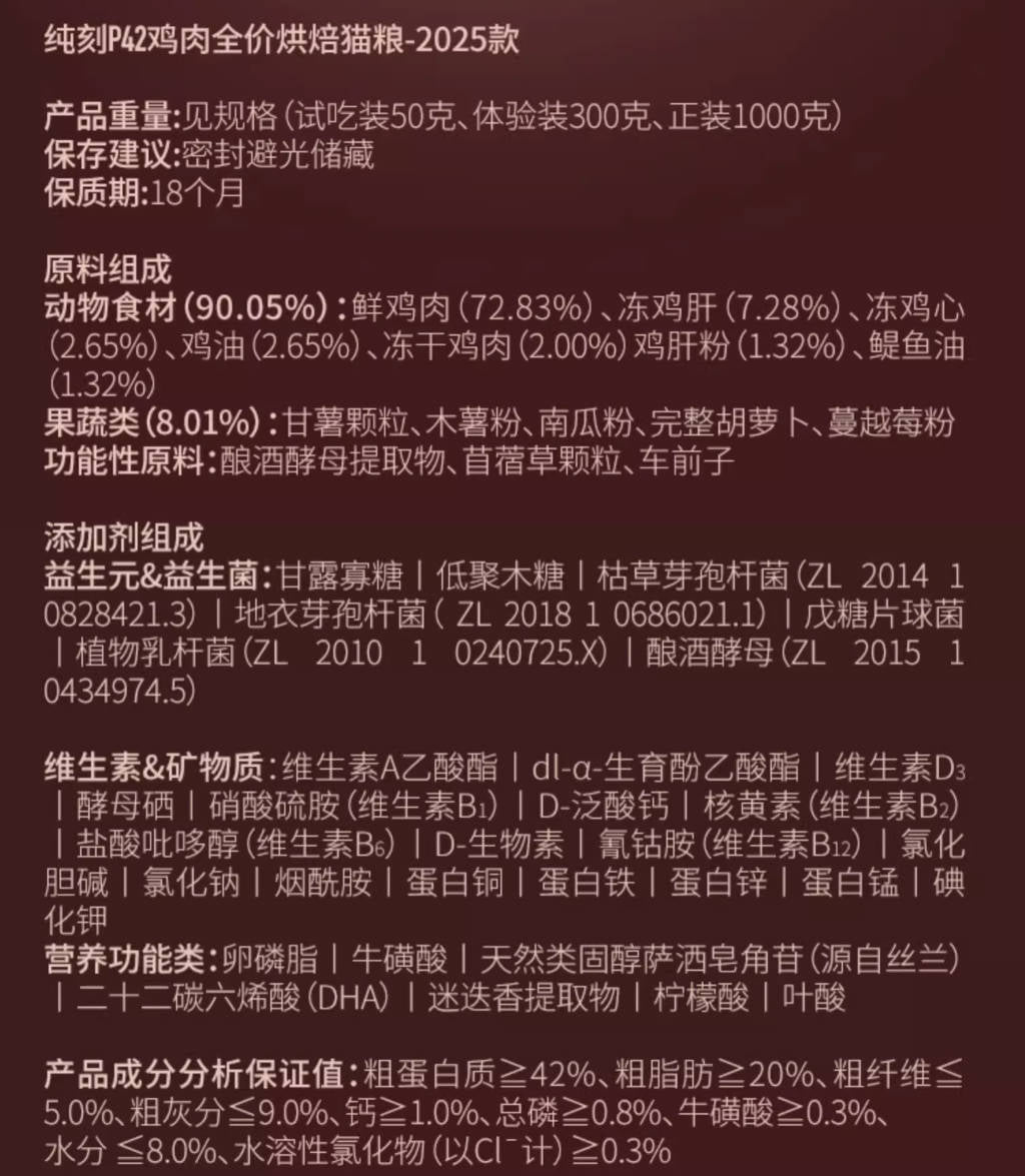 纯刻P42全价无谷低温烘焙鲜肉猫粮1kg【适合成长期长肉的/结石治愈后替换泌尿处方猫粮首选】