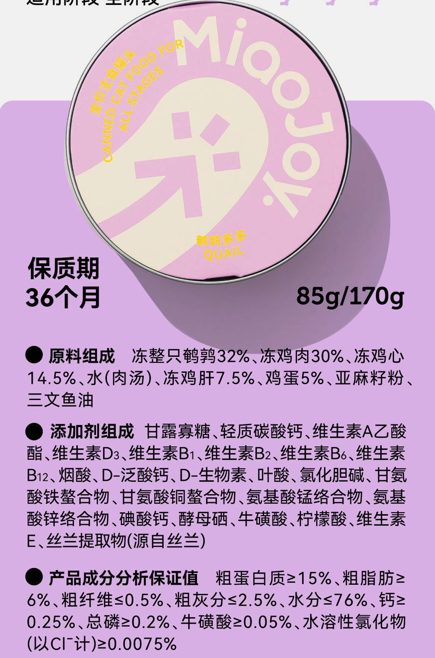 MiaoJoy喵招985经典全价主食罐85g