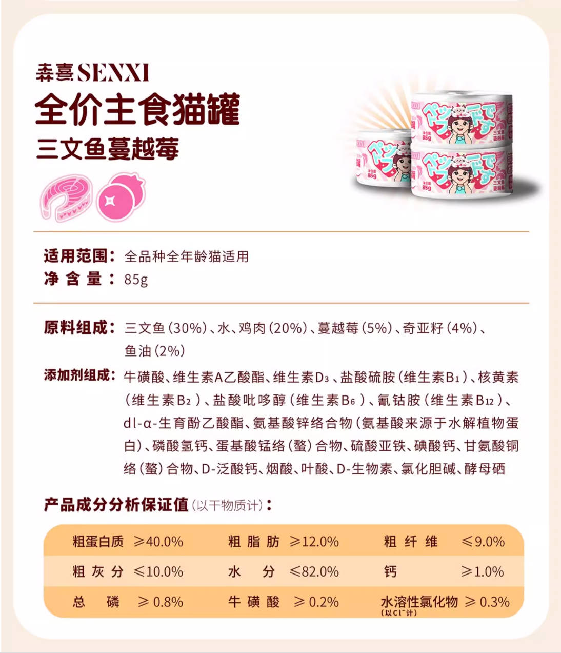 Senxi森熹全价主食猫罐85g
