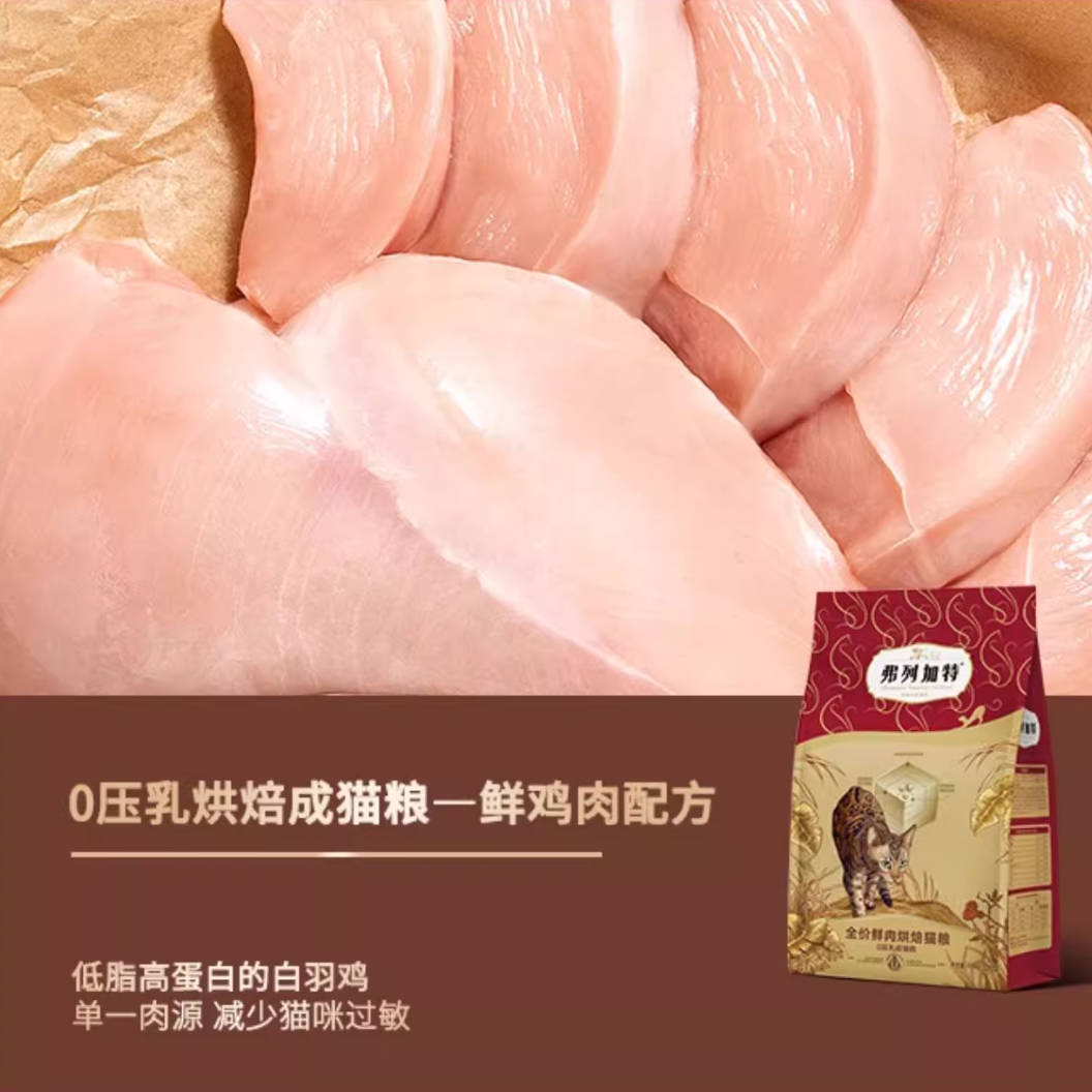 Fregate弗列加特低温烘焙猫粮系列合集