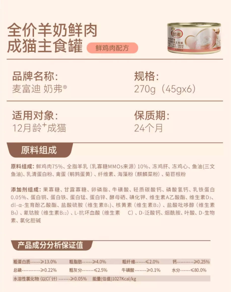 Myfoodie麦富迪奶弗全价羊奶鲜肉主食罐【三个口味】45g