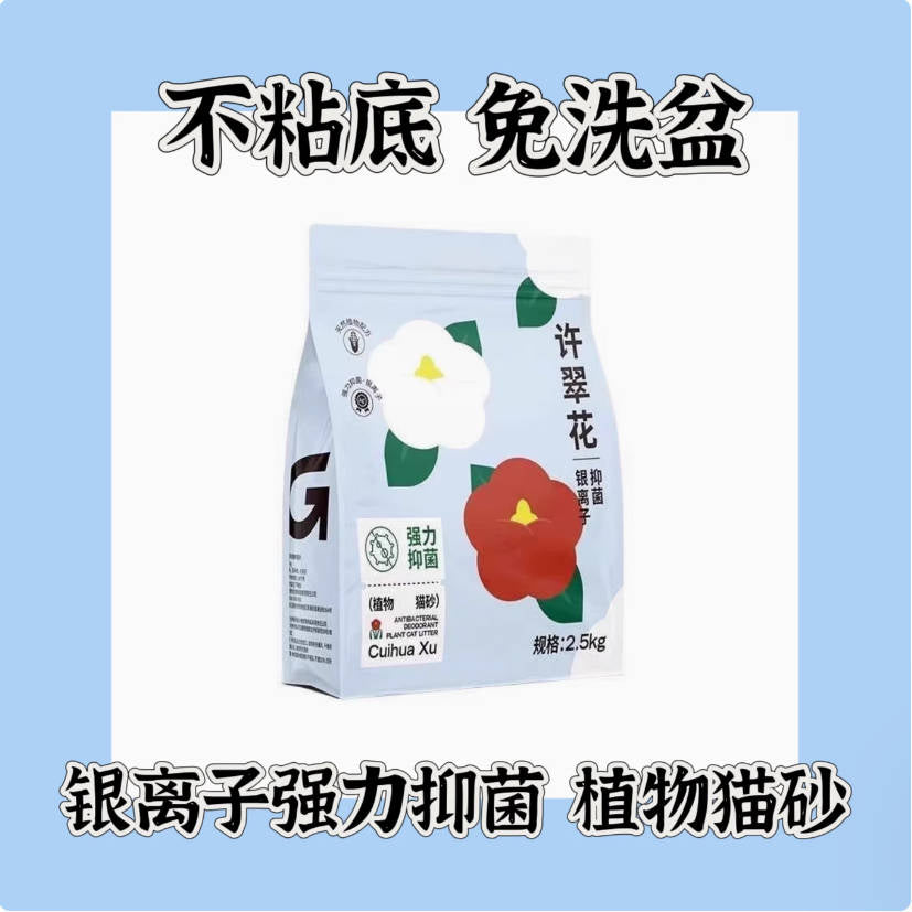 许翠花银离子抑菌款玉米淀粉猫砂（结团超棒）2.5KG