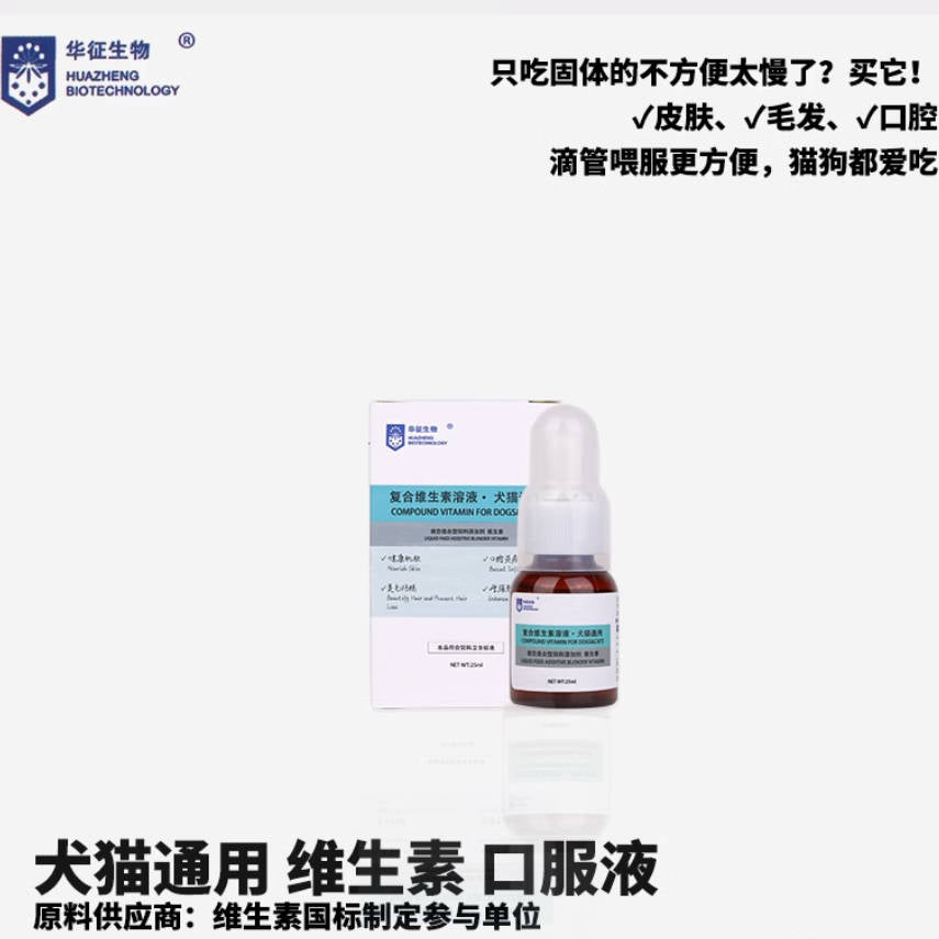 华征生物猫通用复合维生素口服液25ml