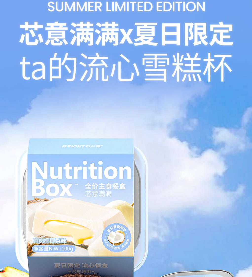 BRICHT布兰德Summer Limited Edition Duck with Double Coconut & Pear Purée Full-Price Staple Meal Box100g
