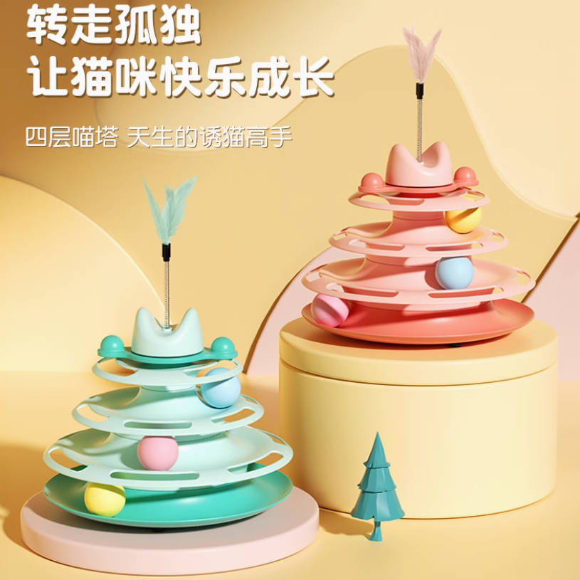 猫玩具自嗨解闷转盘球