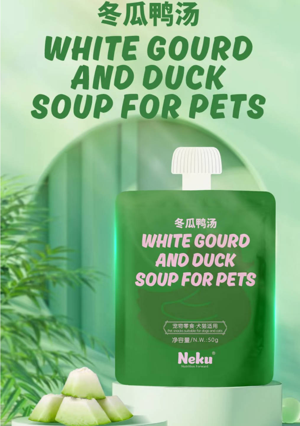 Neku呢酷夏日限定冬瓜鸭汤包50g