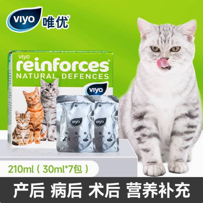 比利时进口viyo唯优营养液猫咪补充剂30ml*7包