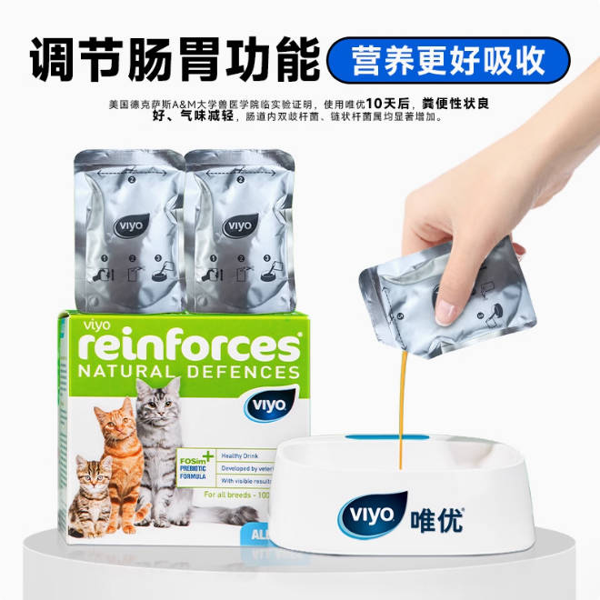 比利时进口viyo唯优营养液猫咪补充剂30ml*7包