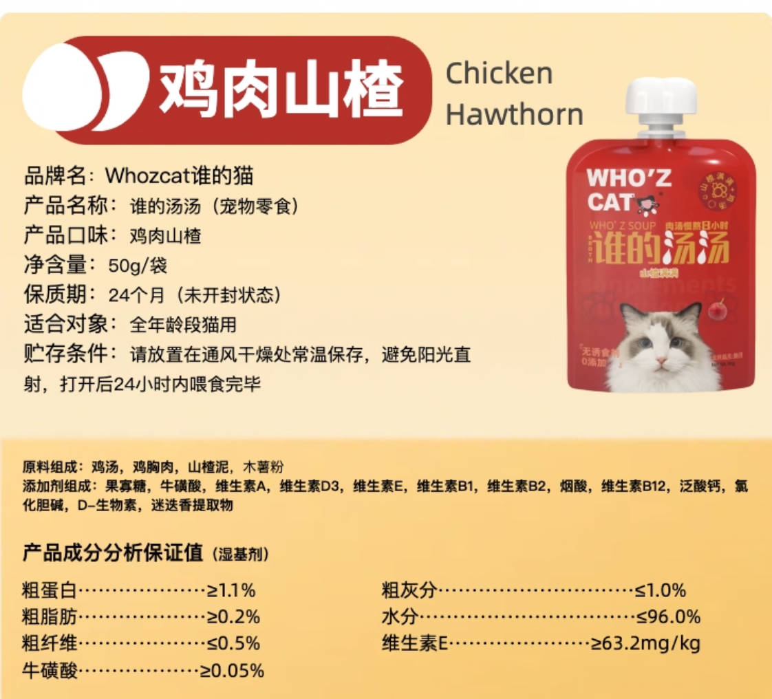 whozcat谁的猫谁的汤汤猫零食汤包50g