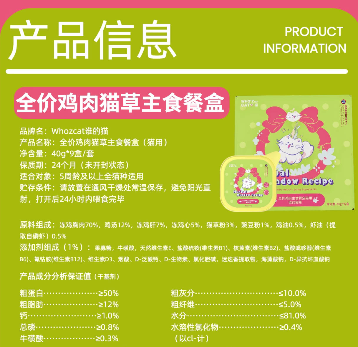 whozcat谁的猫主食餐盒系列40g*9