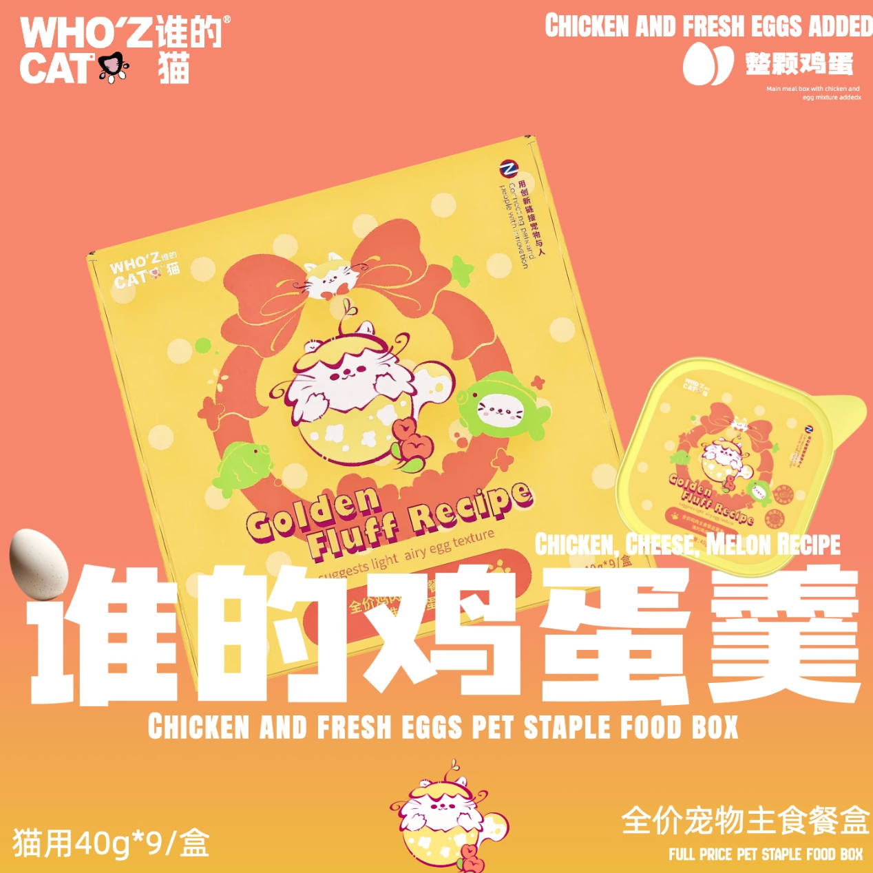 whozcat谁的猫主食餐盒系列40g*9