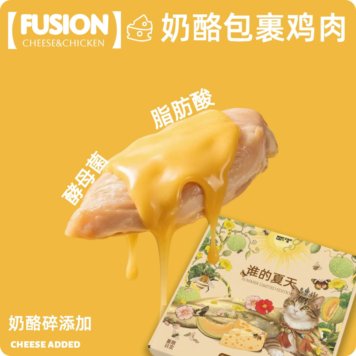 whozcat夏季限定【谁的夏天】鸡肉奶酪蜜瓜配方全价主食餐盒40g*9