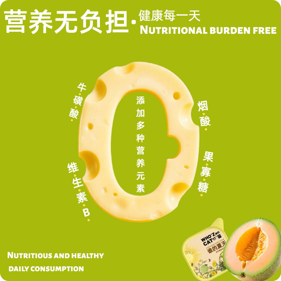 whozcat夏季限定【谁的夏天】鸡肉奶酪蜜瓜配方全价主食餐盒40g*9