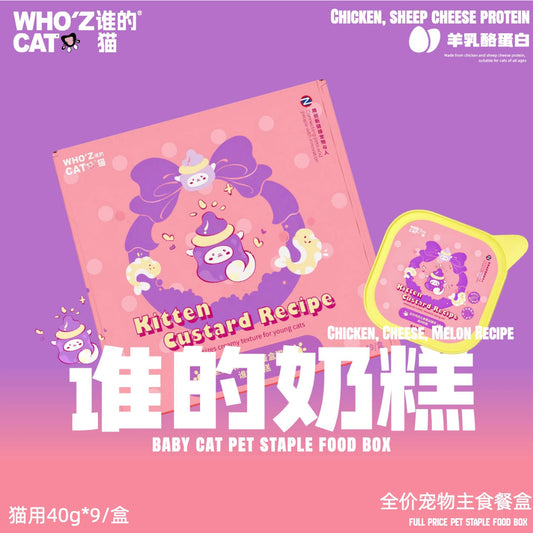 whozcat谁的猫主食餐盒系列40g*9