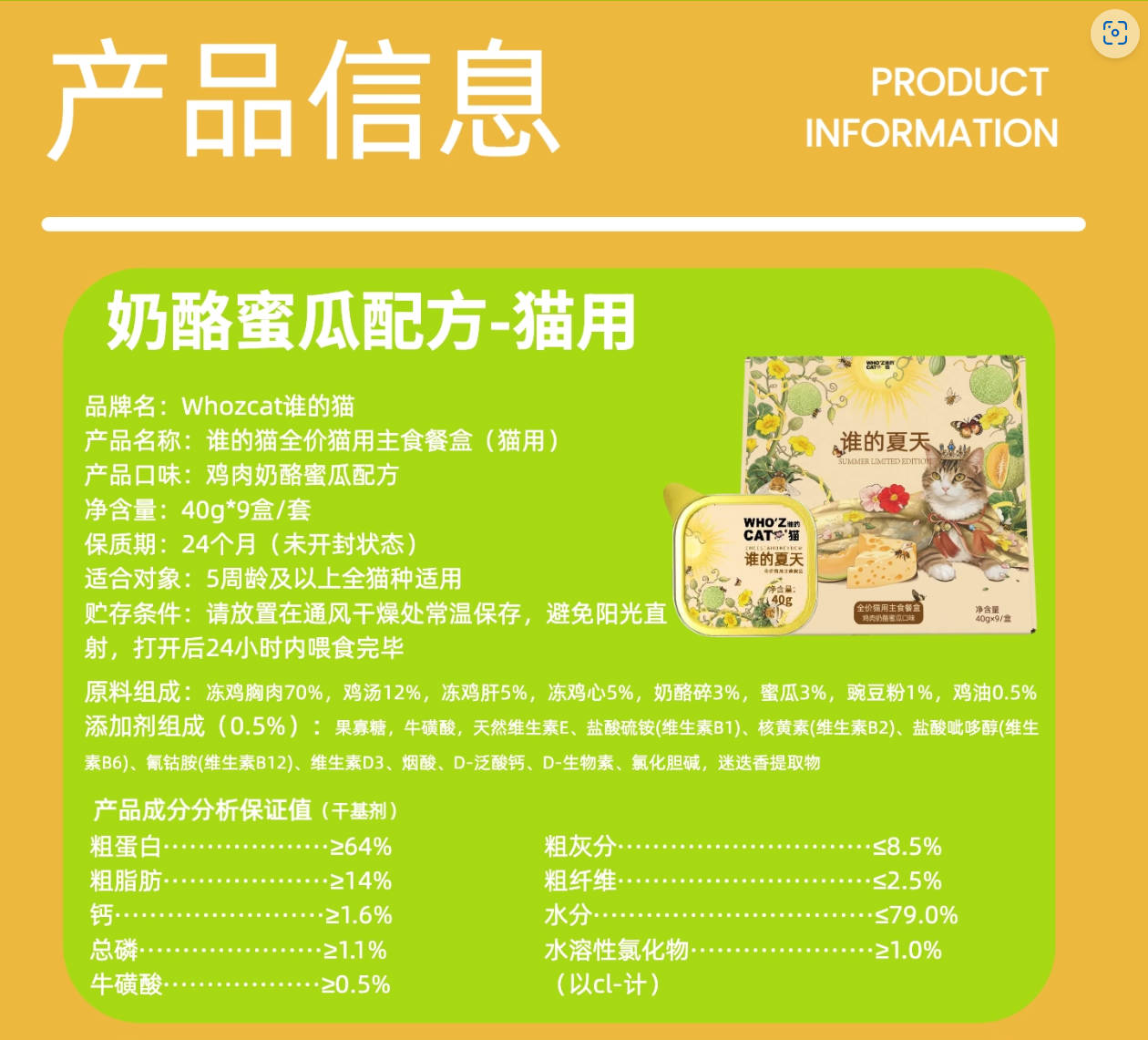 whozcat夏季限定【谁的夏天】鸡肉奶酪蜜瓜配方全价主食餐盒40g*9