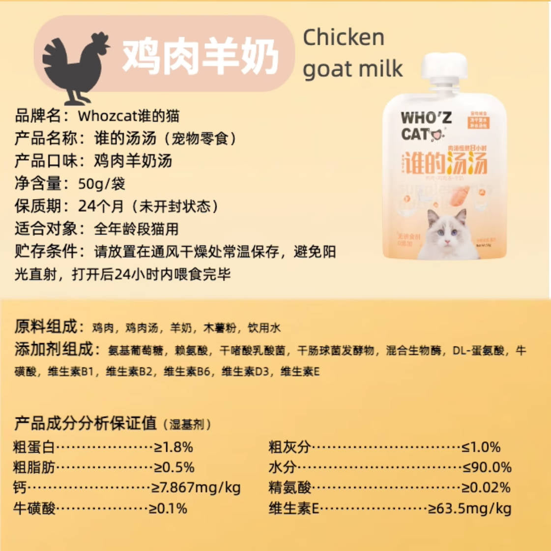 whozcat谁的猫谁的汤汤猫零食汤包50g