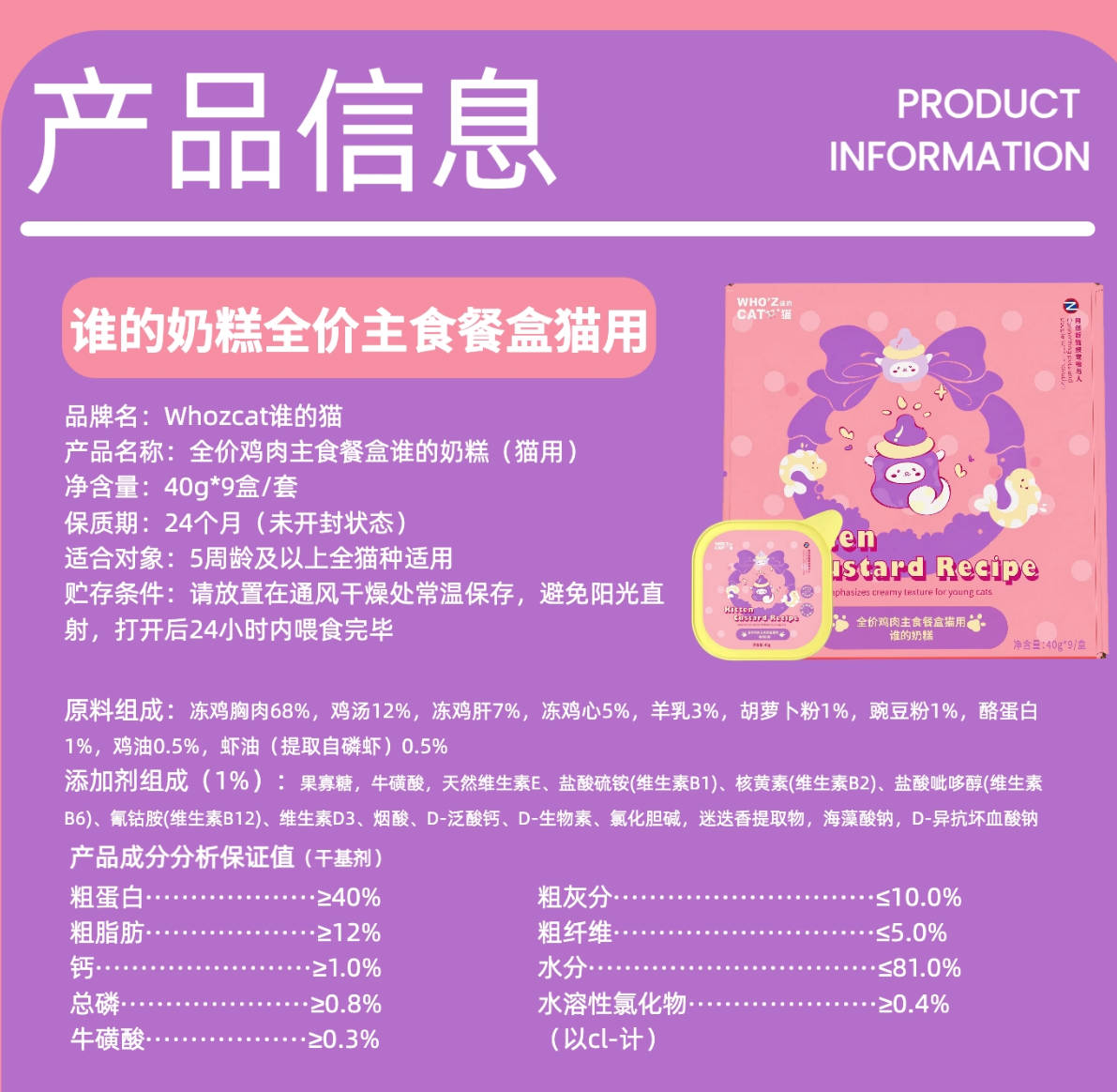 whozcat谁的猫主食餐盒系列40g*9