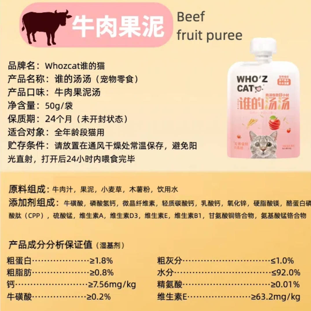 whozcat谁的猫谁的汤汤猫零食汤包50g