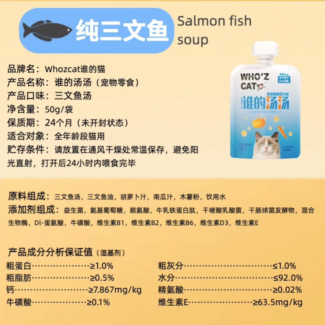 whozcat谁的猫谁的汤汤猫零食汤包50g